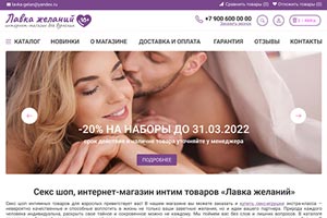 Интернет-магазин Лавка желаний
