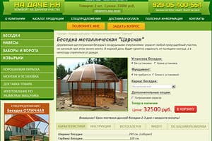 Интернет-магазин НА ДАЧЕ НН